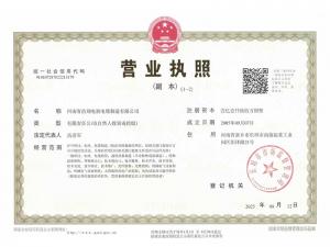 營(yíng)業(yè)執(zhí)照